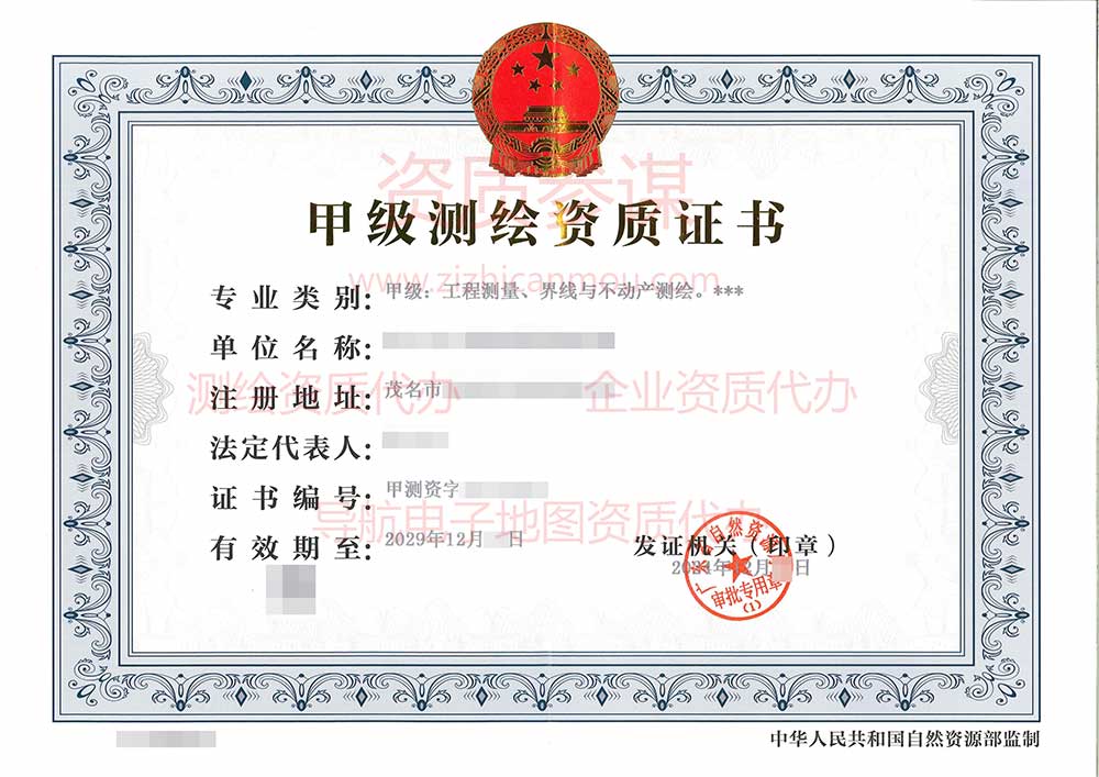 2024年12月广东省甲级测绘资质证书案例展示-10