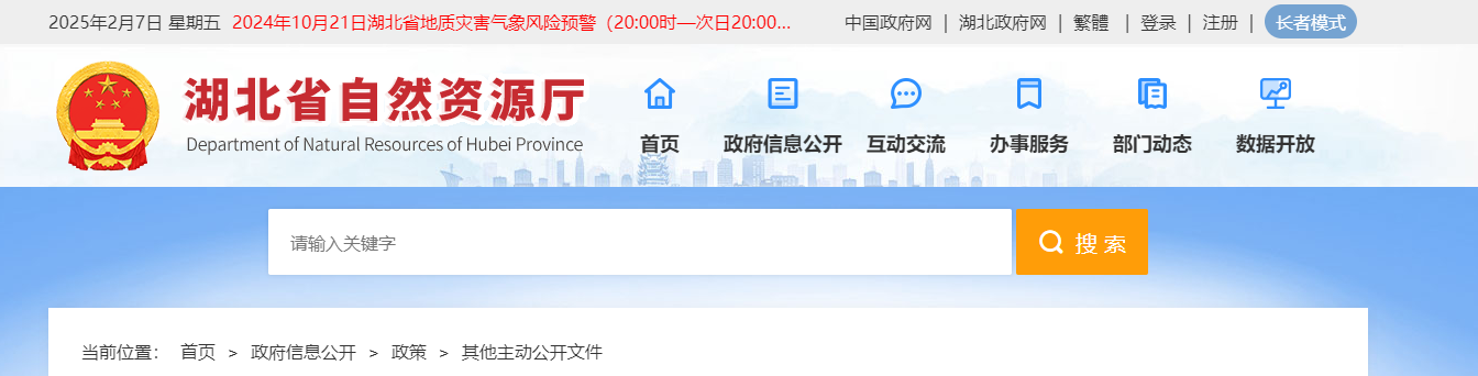 湖北省测绘资质审批拟批准结果公示2025005号