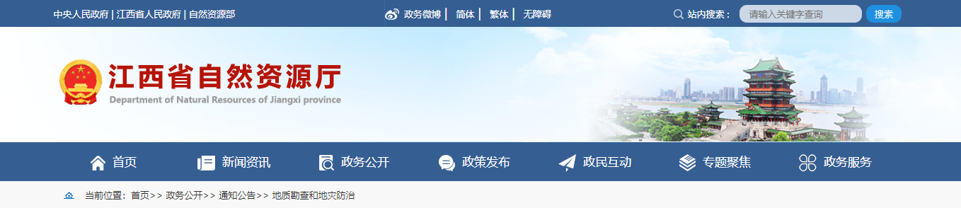 江西省自然资源厅2025年第二批地质灾害防治单位资质申请审批公告