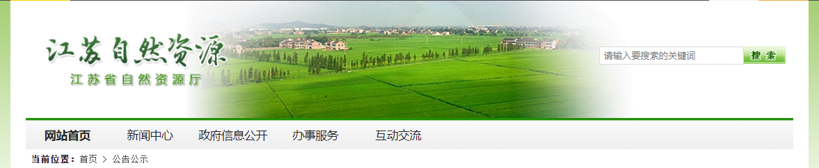 江苏省：关于连云港锦城城市规划设计有限公司申请城乡规划编制单位乙级资质主要信息的公示