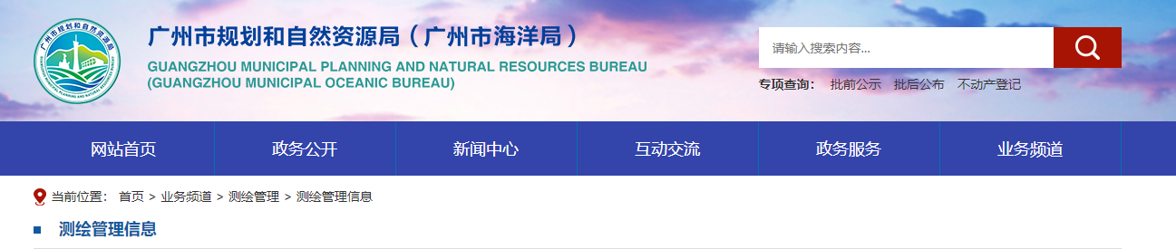 广东省：【审批信息】广州金港水运工程设计有限公司申请测绘资质主要信息公开表