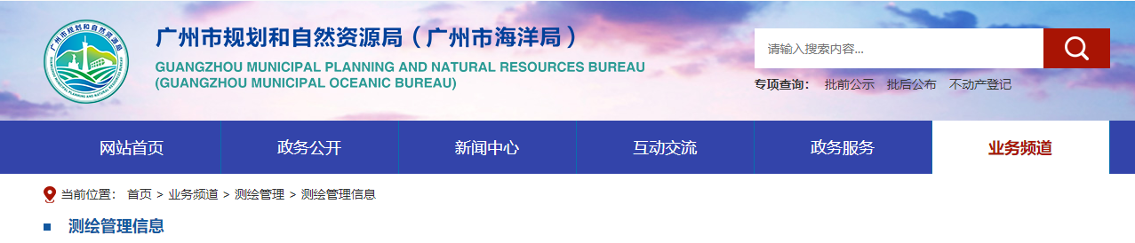 【审批信息】广东东图规划科技有限公司申请测绘资质主要信息公开表