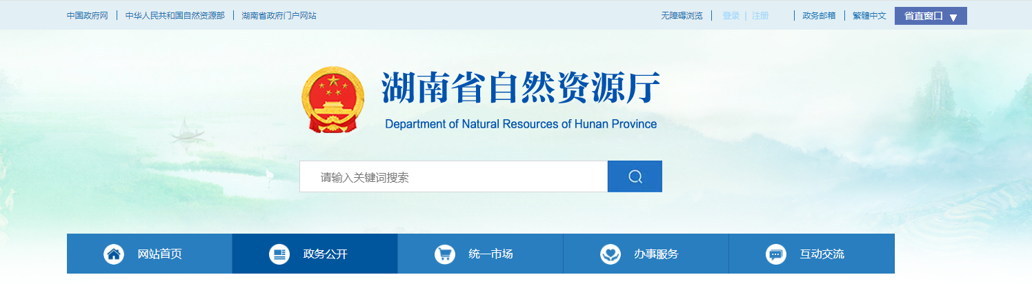 湖南省：关于符合乙级规划资质条件的规划编制单位名单（第五十七批）的公示