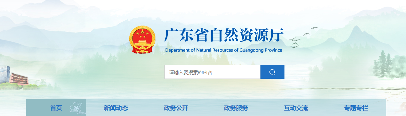 广东省自然资源厅关于广州湾区规划勘测设计院有限公司城乡规划编制单位乙级资质认定的公告