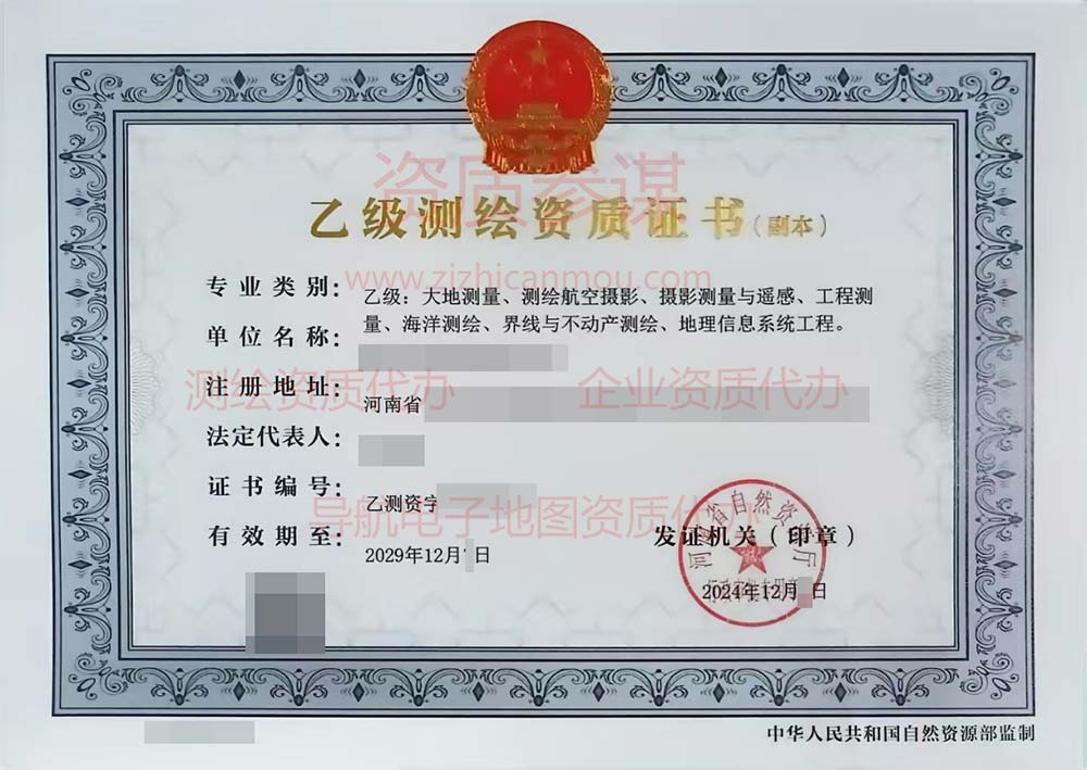2024年12月河南省乙级测绘资质证书案例展示-11