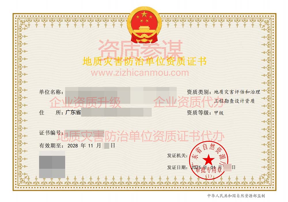 2025年1月广东省甲级地质灾害防治单位【评估和勘查设计】资质证书展示-1
