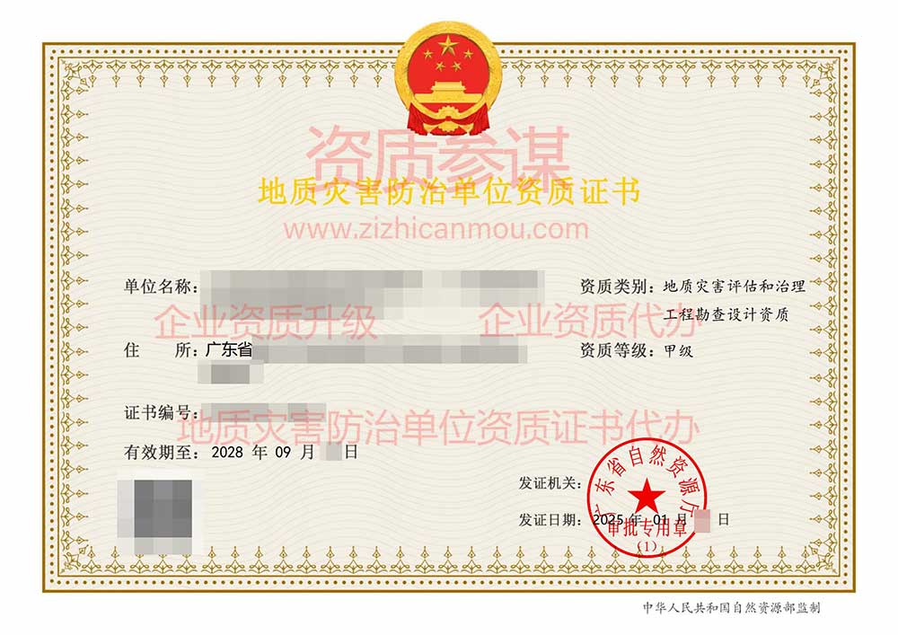 2025年1月广东省甲级地质灾害防治单位【评估和勘查设计】资质证书展示-2