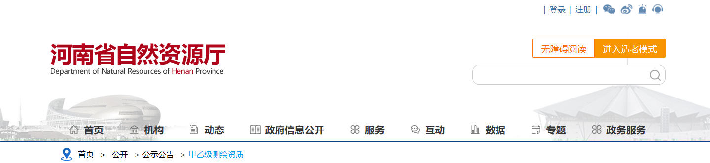 河南省：关于河南省时代测绘技术有限公司测绘资质注销结果的公告