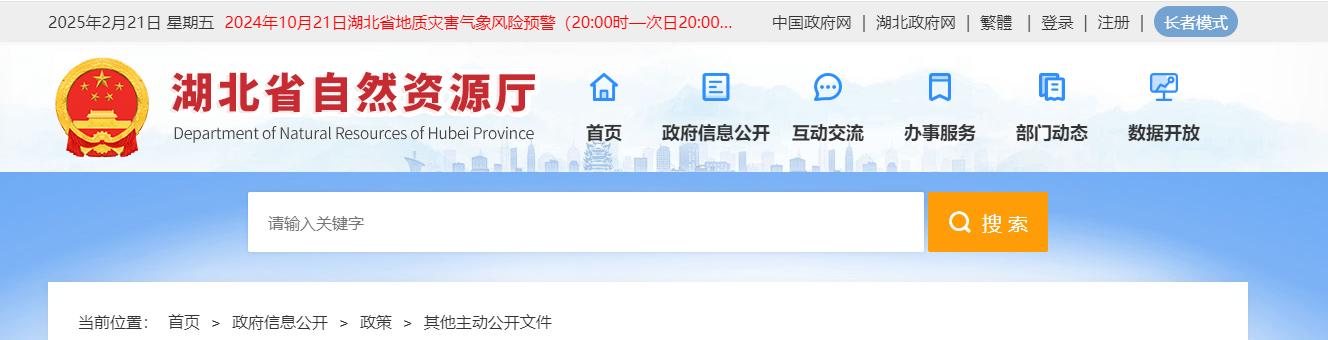 湖北省测绘资质审批拟批准结果公示2025007号