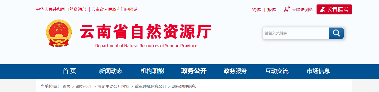 云南省自然资源厅关于注销云南磷化集团工程建设有限公司测绘资质的公示