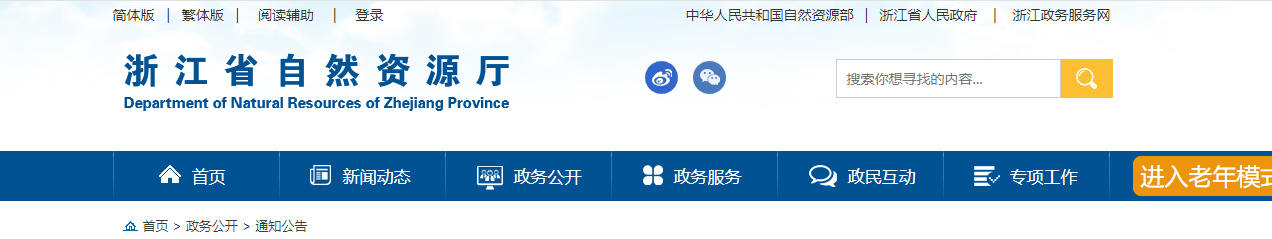 浙江省自然资源厅关于2024年度全省A级信用测绘资质单位的通告