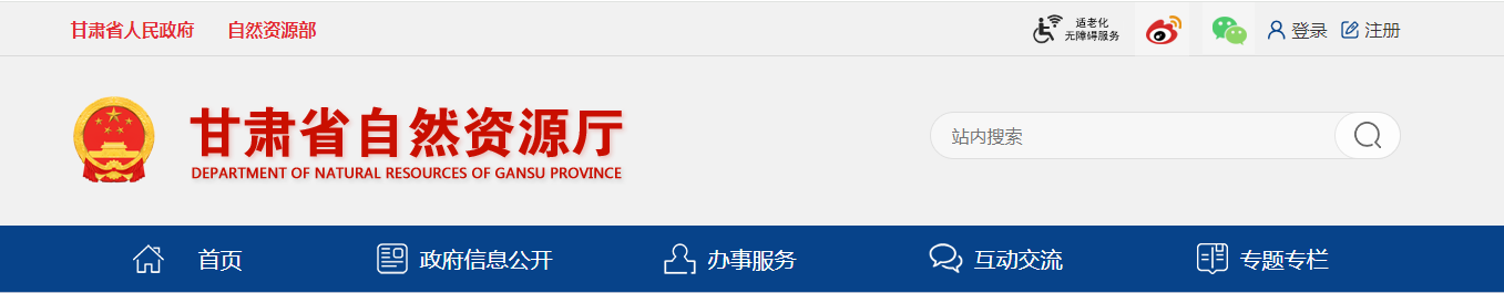 甘肃省自然资源厅关于公示符合地质灾害防治单位资质条件申报单位（2025年第一批）的公告
