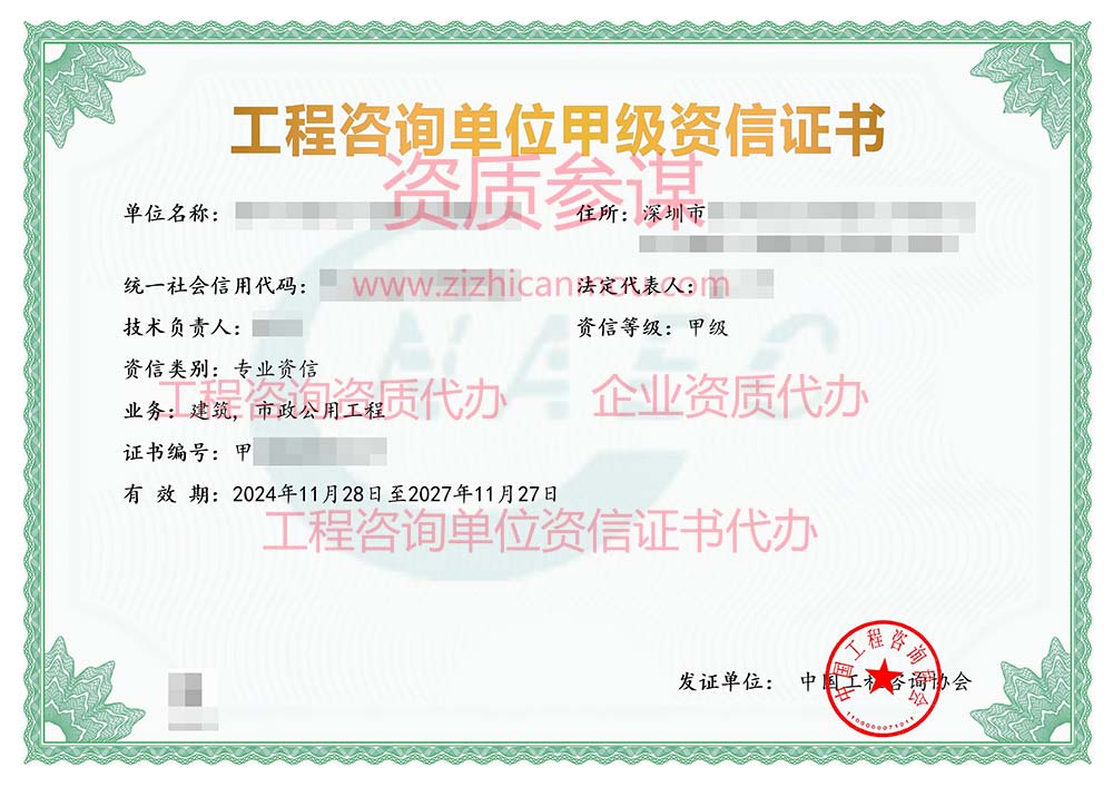 2024年11月广东省甲级工程咨询单位资信证书案例展示-2