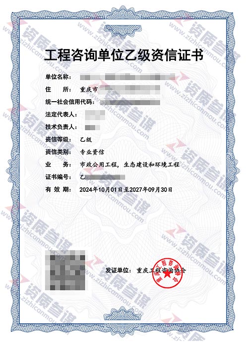 2024年10月重庆市乙级工程咨询单位资信证书案例展示-2