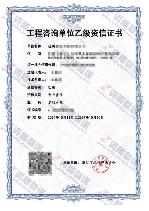 2024年10月浙江省乙级工程咨询单位资信证书案例展示-3