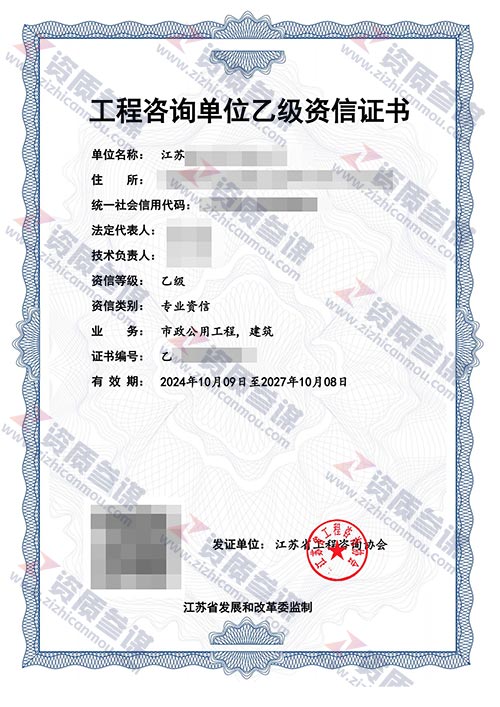 2024年10月江苏省乙级工程咨询单位资信证书案例展示-4
