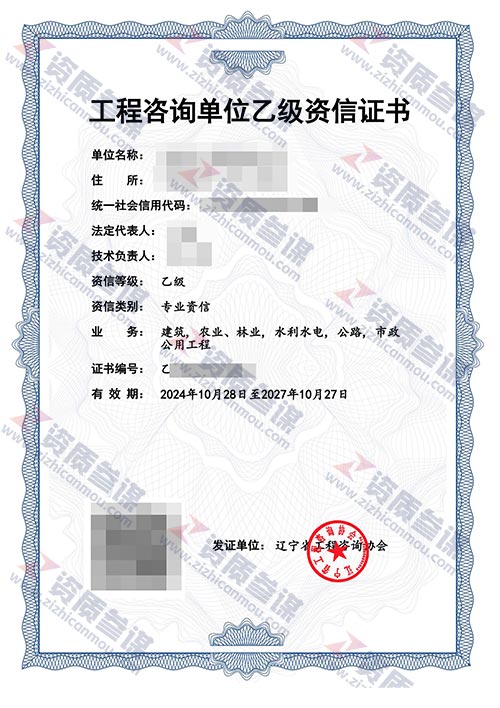 2024年10月辽宁省乙级工程咨询单位资信证书案例展示-5