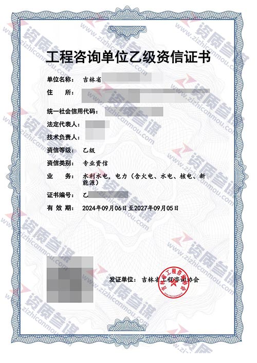 2024年9月吉林省乙级工程咨询单位资信证书案例展示-1