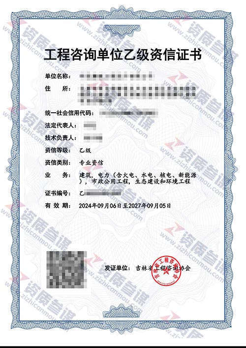 2024年9月吉林省乙级工程咨询单位资信证书案例展示-2