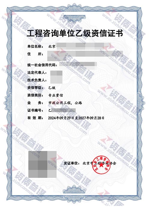 2024年9月北京市乙级工程咨询单位资信证书案例展示-3