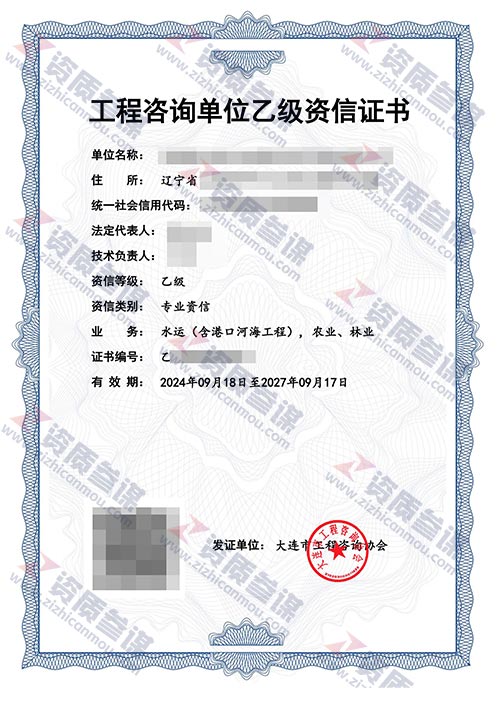 2024年9月辽宁省乙级工程咨询单位资信证书案例展示-5