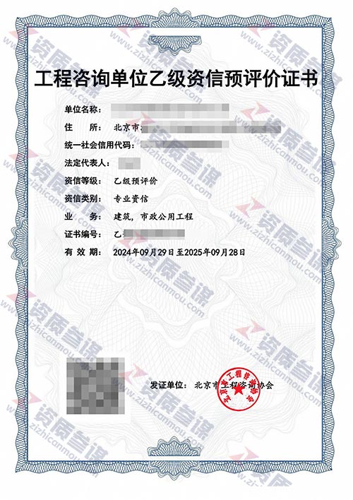 2024年9月北京市乙级工程咨询单位资信证书案例展示-6