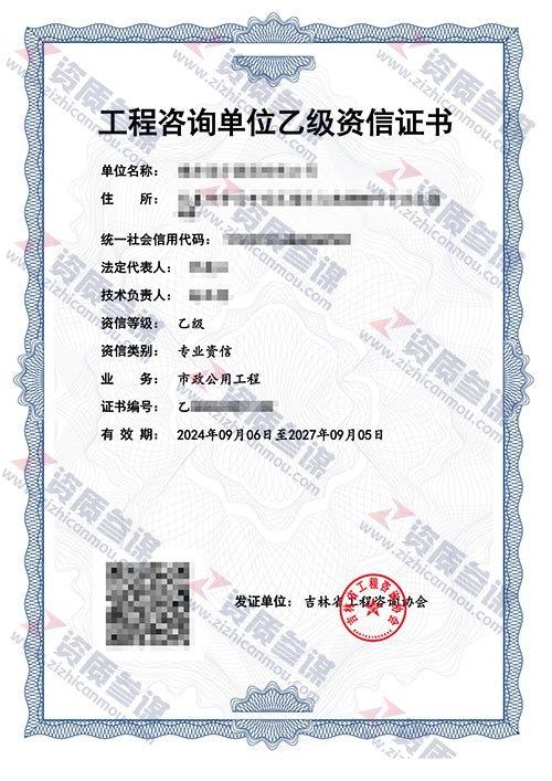 2024年9月吉林省乙级工程咨询单位资信证书案例展示-8