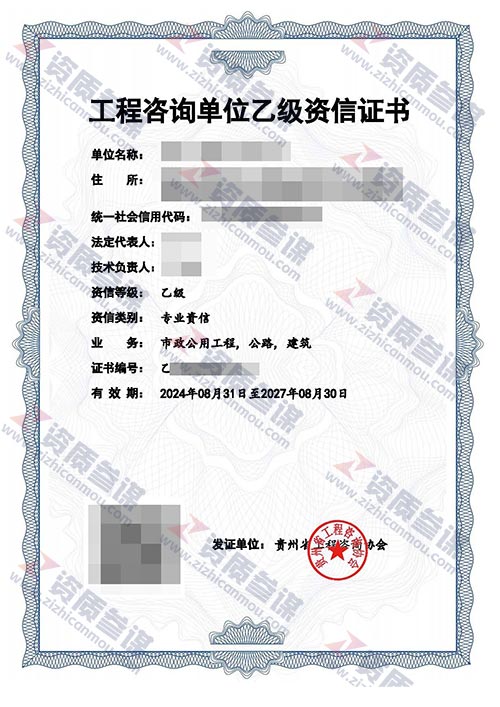 2024年8月贵州省乙级工程咨询单位资信证书案例展示-4