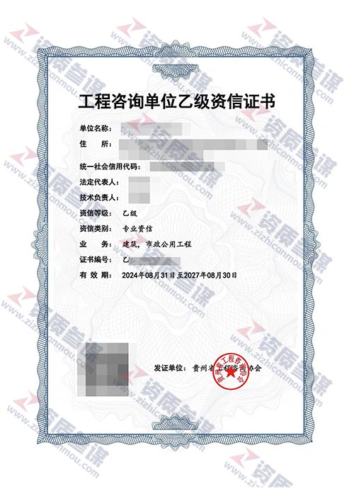 2024年8月贵州省乙级工程咨询单位资信证书案例展示-5