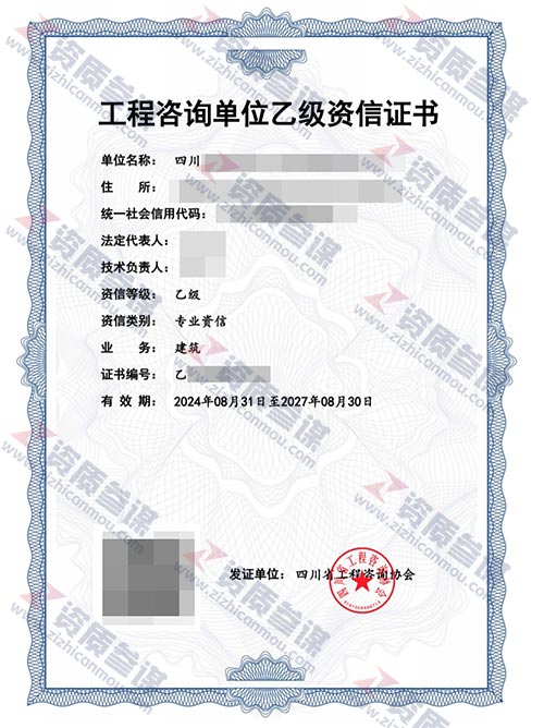2024年8月四川省乙级工程咨询单位资信证书案例展示-6
