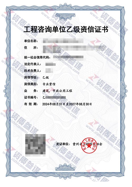 2024年8月贵州省乙级工程咨询单位资信证书案例展示-8