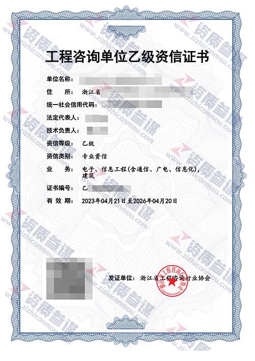2023年4月浙江省乙级工程咨询单位资信证书案例展示-1