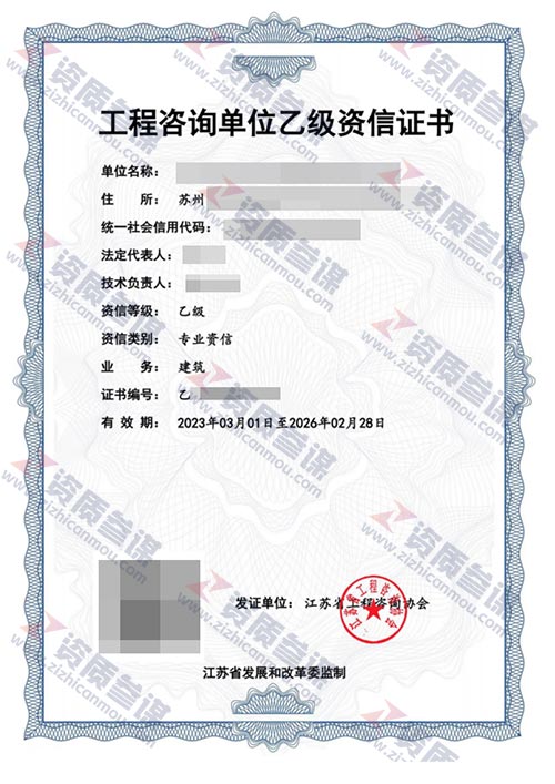 2023年3月江苏省乙级工程咨询单位资信证书案例展示-5
