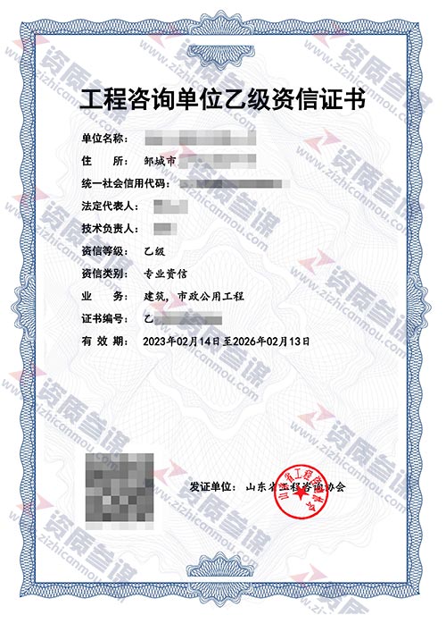 2023年2月山东省乙级工程咨询单位资信证书案例展示-4