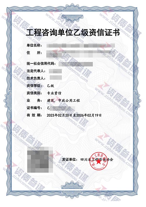 2023年2月四川省乙级工程咨询单位资信证书案例展示-6