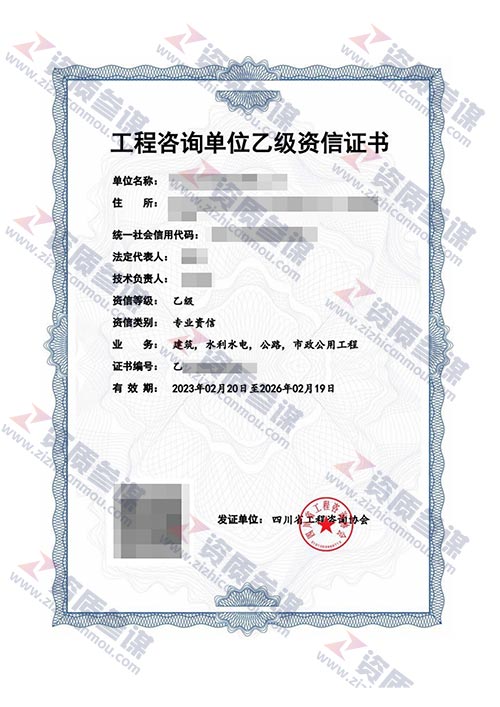 2023年2月四川省乙级工程咨询单位资信证书案例展示-10