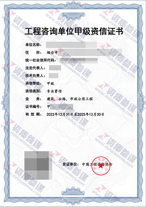 2022年12月山东省乙级工程咨询单位资信证书案例展示-3