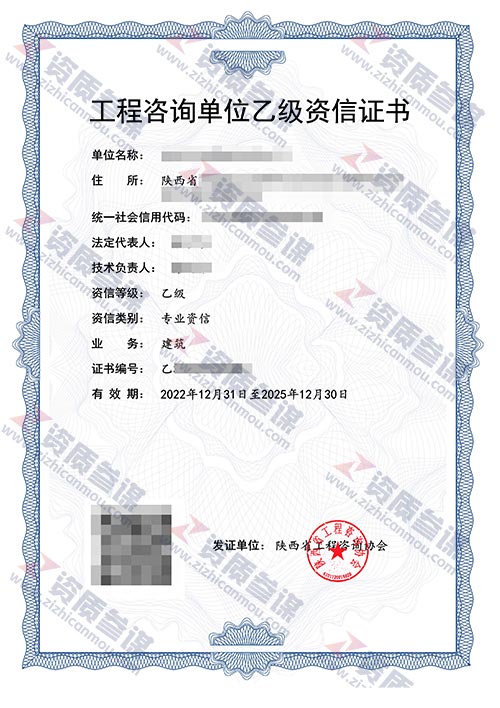 2022年12月陕西省乙级工程咨询单位资信证书案例展示-4