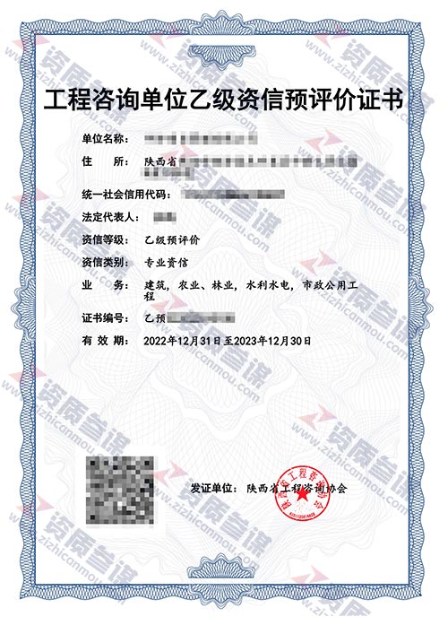 2022年12月陕西省乙级工程咨询单位资信证书案例展示-6