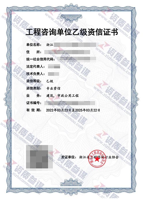 2022年3月浙江省乙级工程咨询单位资信证书案例展示-1