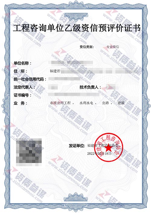 2022年2月福建省乙级工程咨询单位资信证书案例展示-1