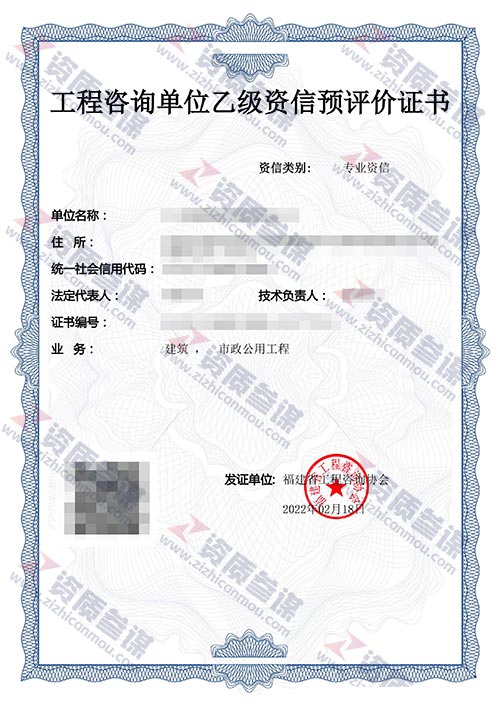 2022年2月福建省乙级工程咨询单位资信证书案例展示-3