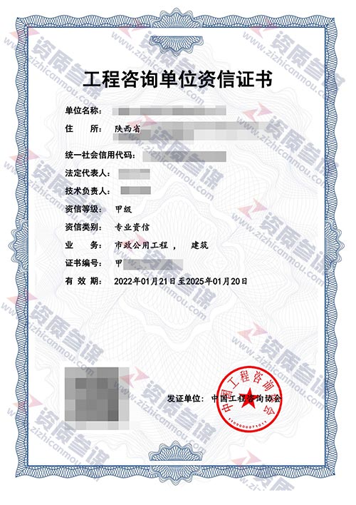 2022年1月陕西省甲级工程咨询单位资信证书案例展示-8