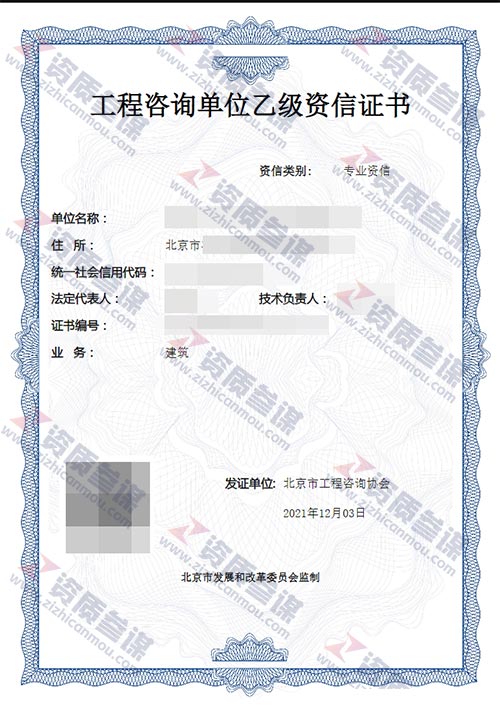 2021年12月北京市乙级工程咨询单位资信证书案例展示-2