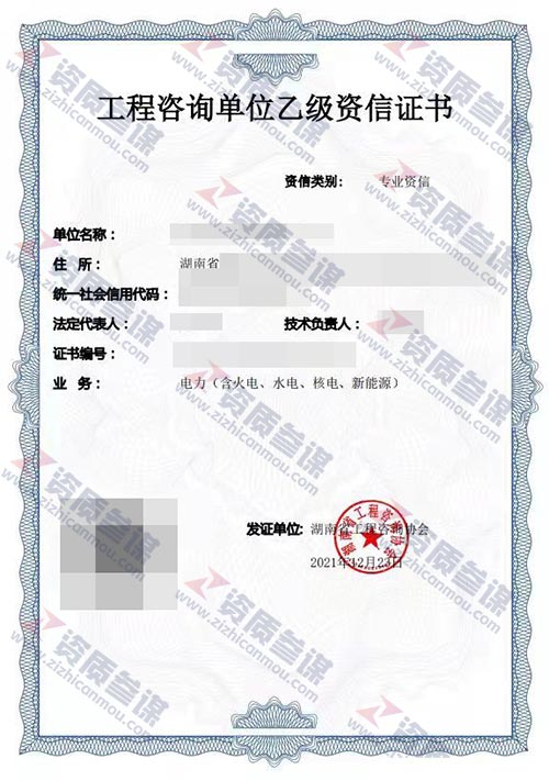 2021年12月湖南省乙级工程咨询单位资信证书案例展示-3