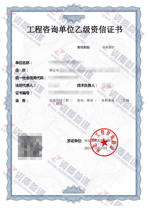 2021年12月河北省乙级工程咨询单位资信证书案例展示-4