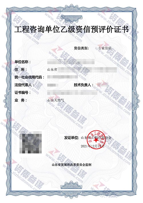 2021年12月山东省乙级工程咨询单位资信证书案例展示-5