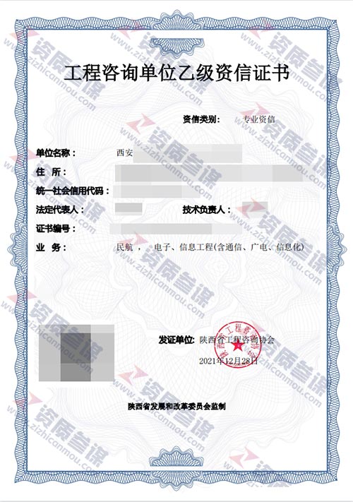 2021年12月陕西省乙级工程咨询单位资信证书案例展示-6