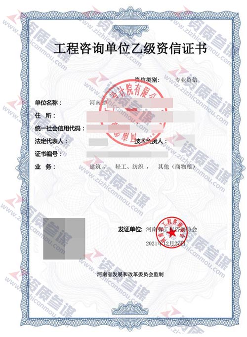 2021年12月河南省乙级工程咨询单位资信证书案例展示-7