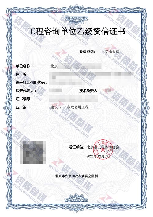 2021年12月北京市乙级工程咨询单位资信证书案例展示-8